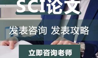 发表一篇sci意味着什么