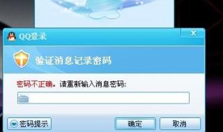 qq消息密码忘记了怎么办